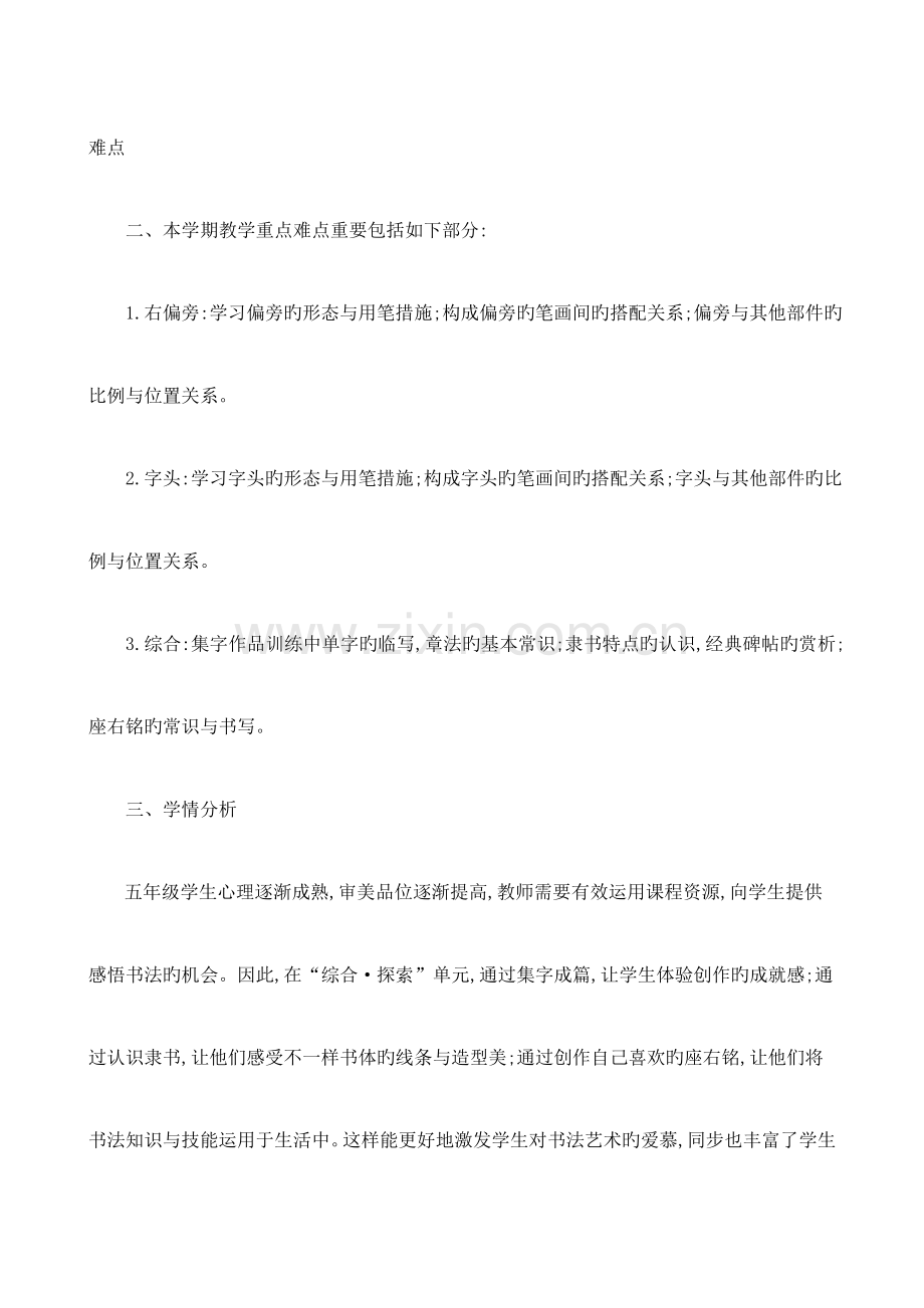 湘美版五年级书法练习指导下册教案.doc_第2页