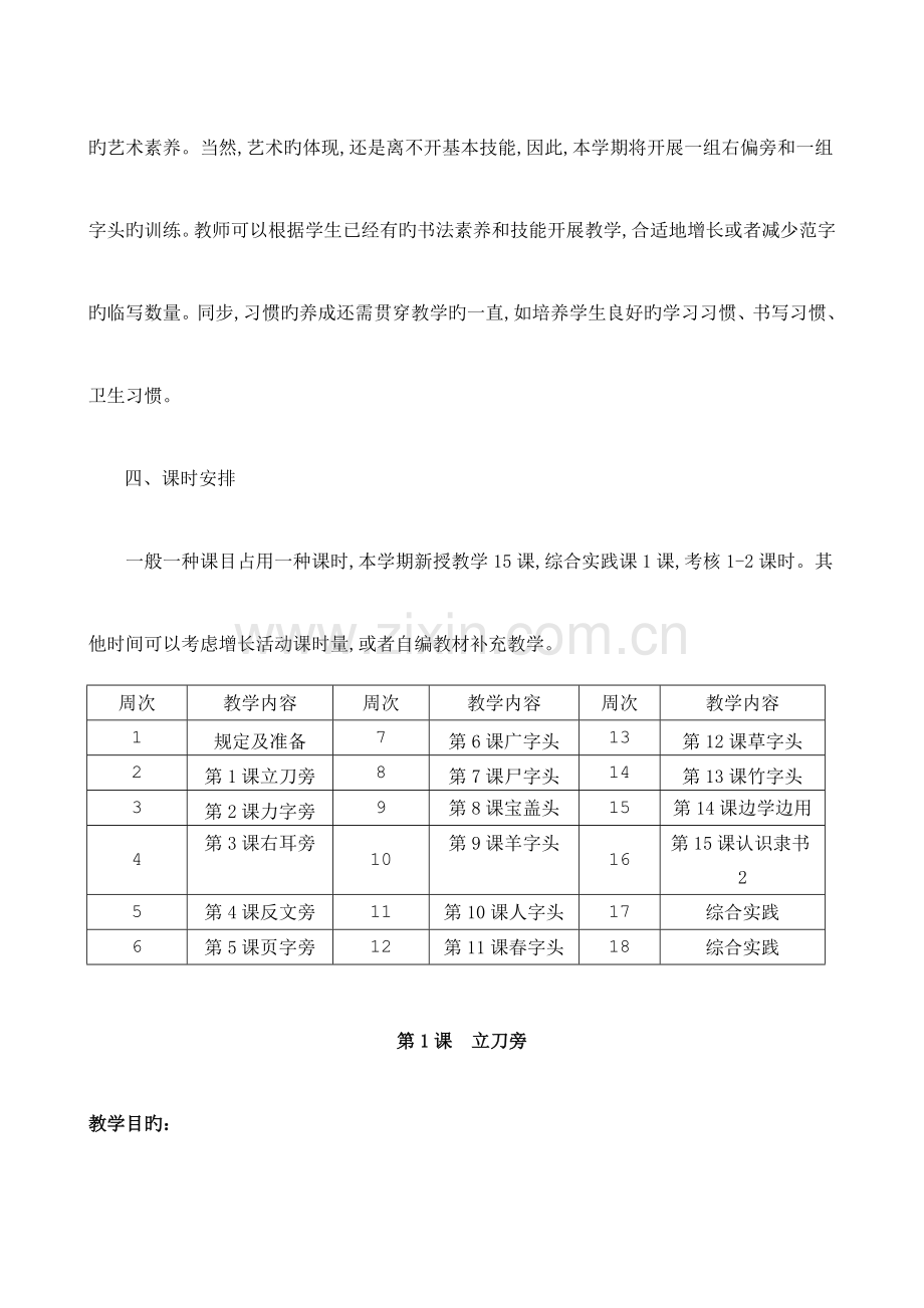 湘美版五年级书法练习指导下册教案.doc_第3页