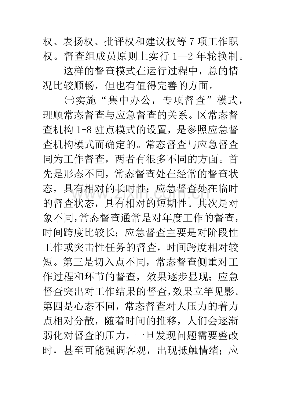 常态督查工作机制交流材料.docx_第2页