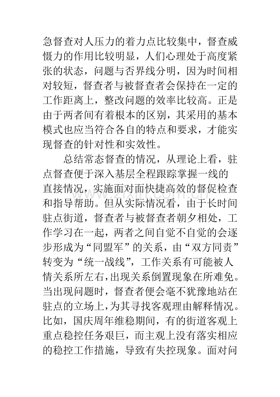 常态督查工作机制交流材料.docx_第3页