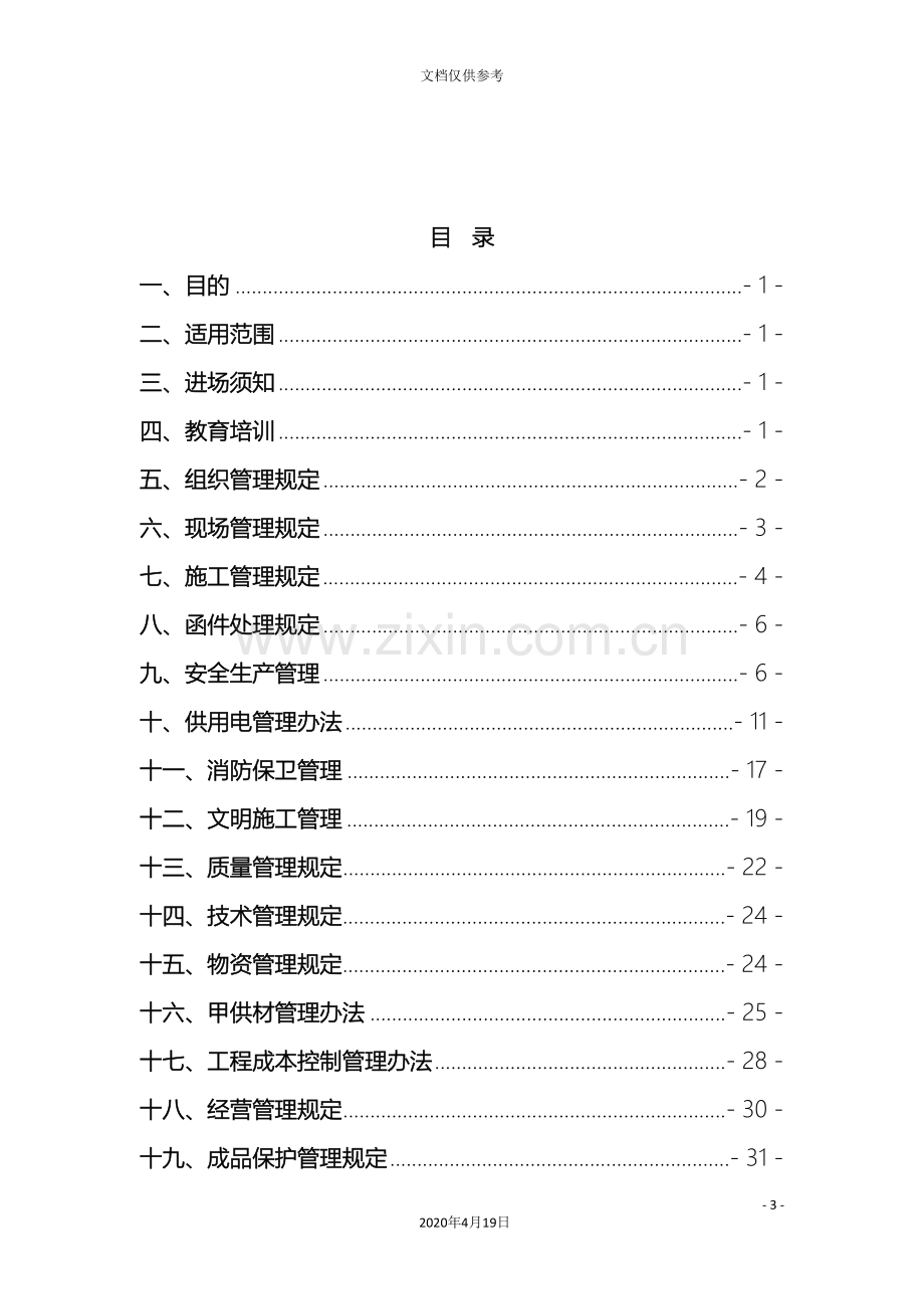 公司代建项目现场管理办法.doc_第3页