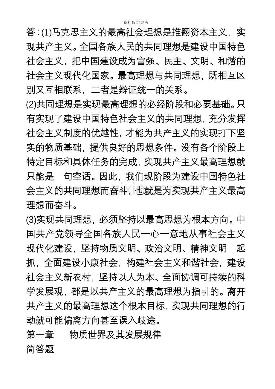 自考马克思基本原理概论简答题和论述题整理.docx_第3页