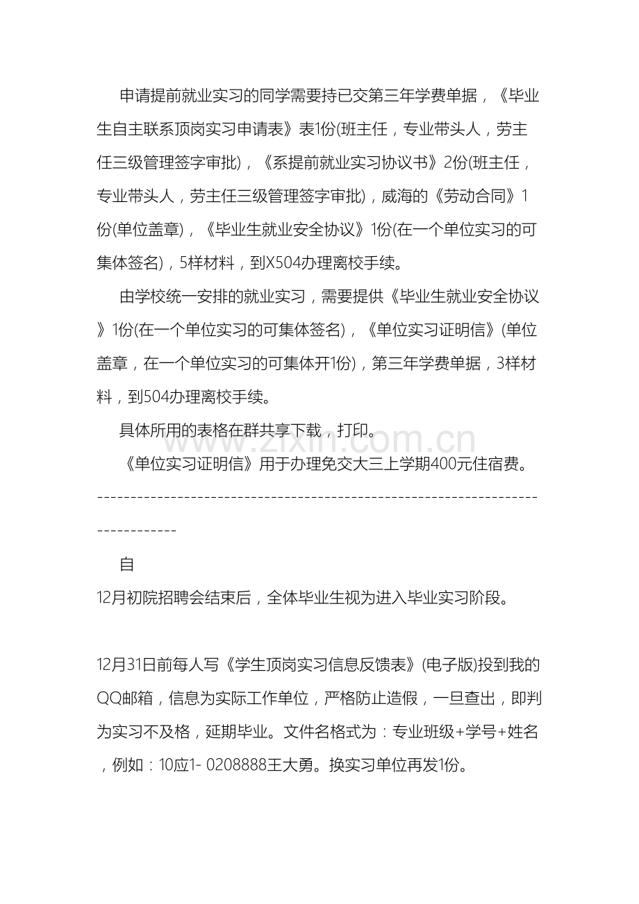 有关毕业实习就业材料填写注意事项的说明样本.doc_第2页