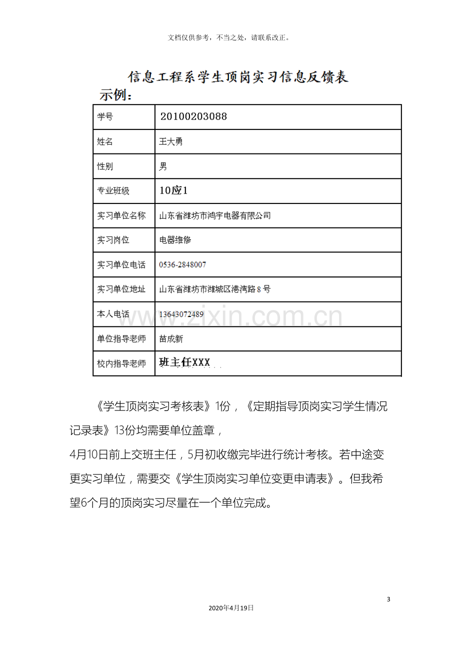 有关毕业实习就业材料填写注意事项的说明样本.doc_第3页