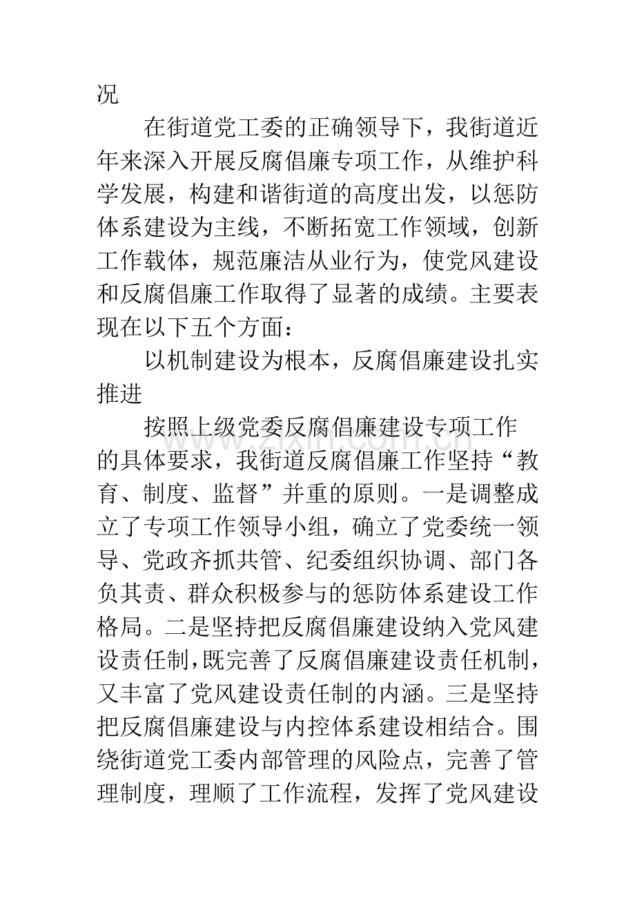 街道反腐倡廉制度建设调研报告.docx_第2页