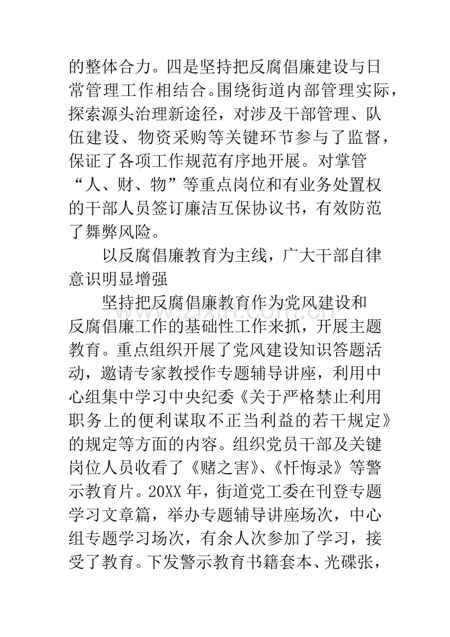 街道反腐倡廉制度建设调研报告.docx_第3页