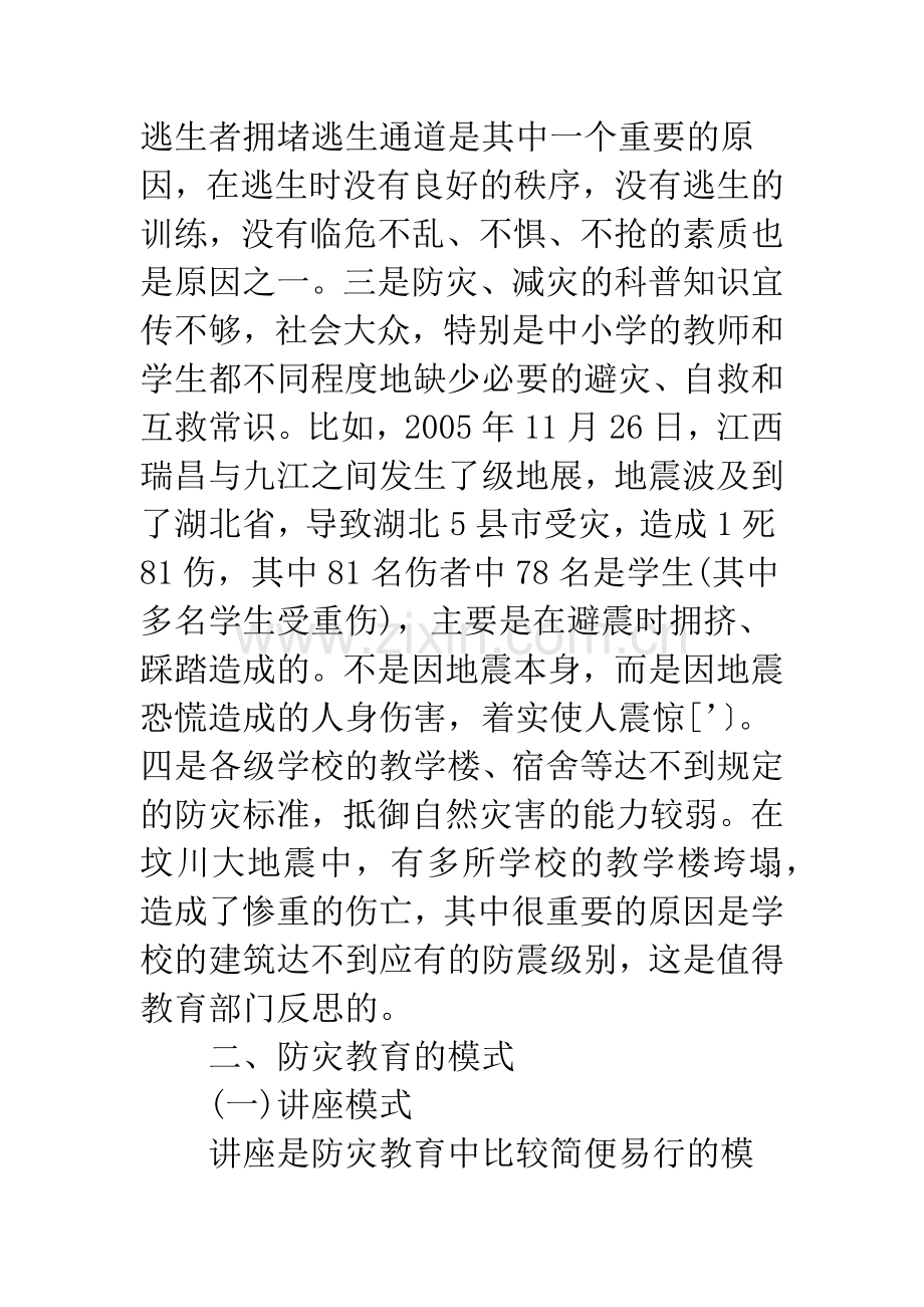 关于我国防灾教育的思考.docx_第3页