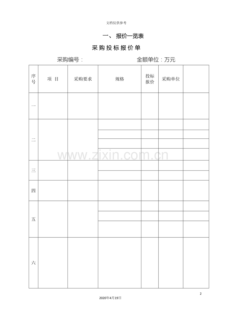 LED灯具招标文件模板.doc_第3页