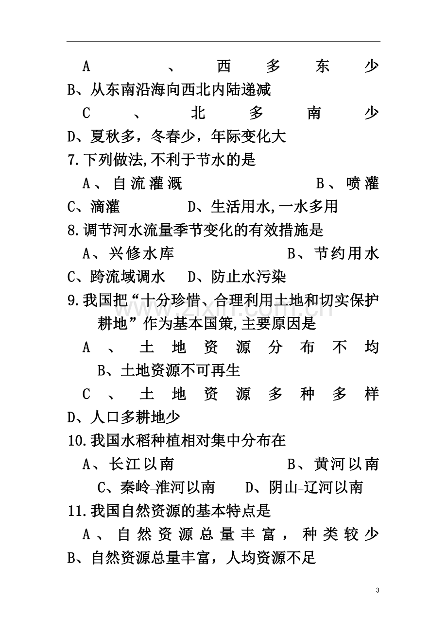 七年级地理下册-第四章-自然资源与经济发展单元综合测试题-中图版1.doc_第3页