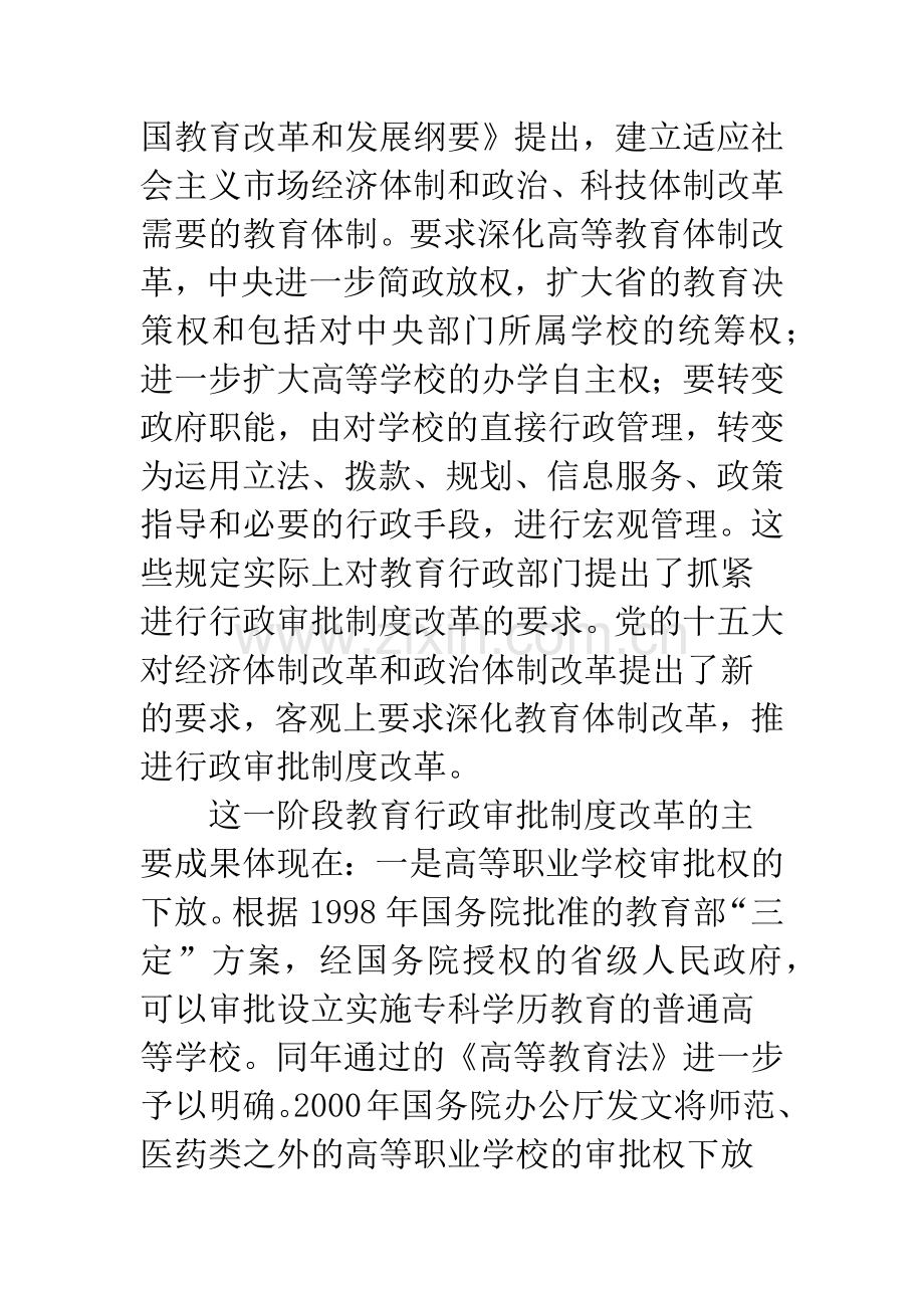 教育行政审批制度改革的回顾与思考.docx_第2页