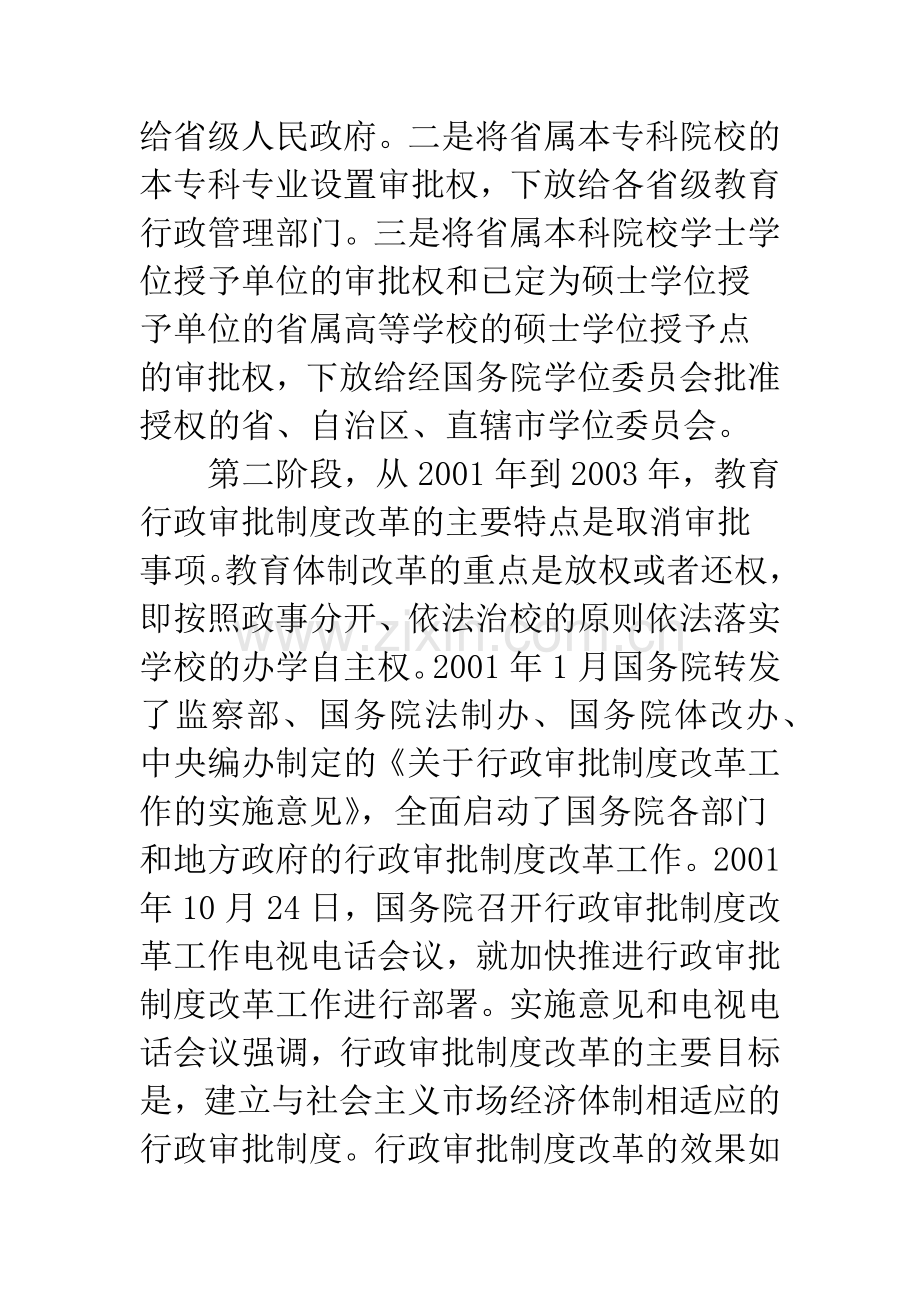 教育行政审批制度改革的回顾与思考.docx_第3页