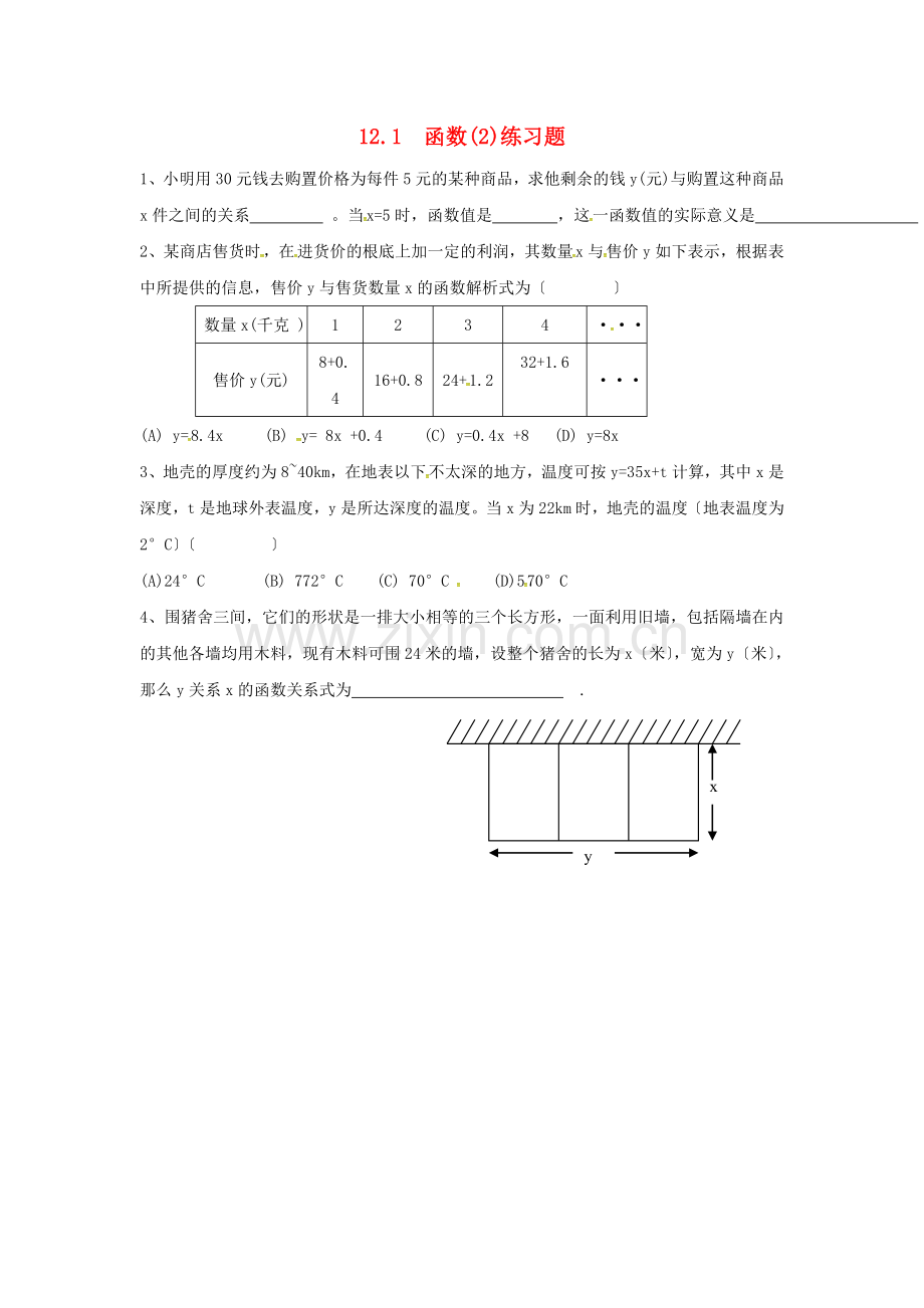 2022年秋八年级数学上册第12章一次函数12.1函数2练习题无答案新版沪科版.doc_第1页