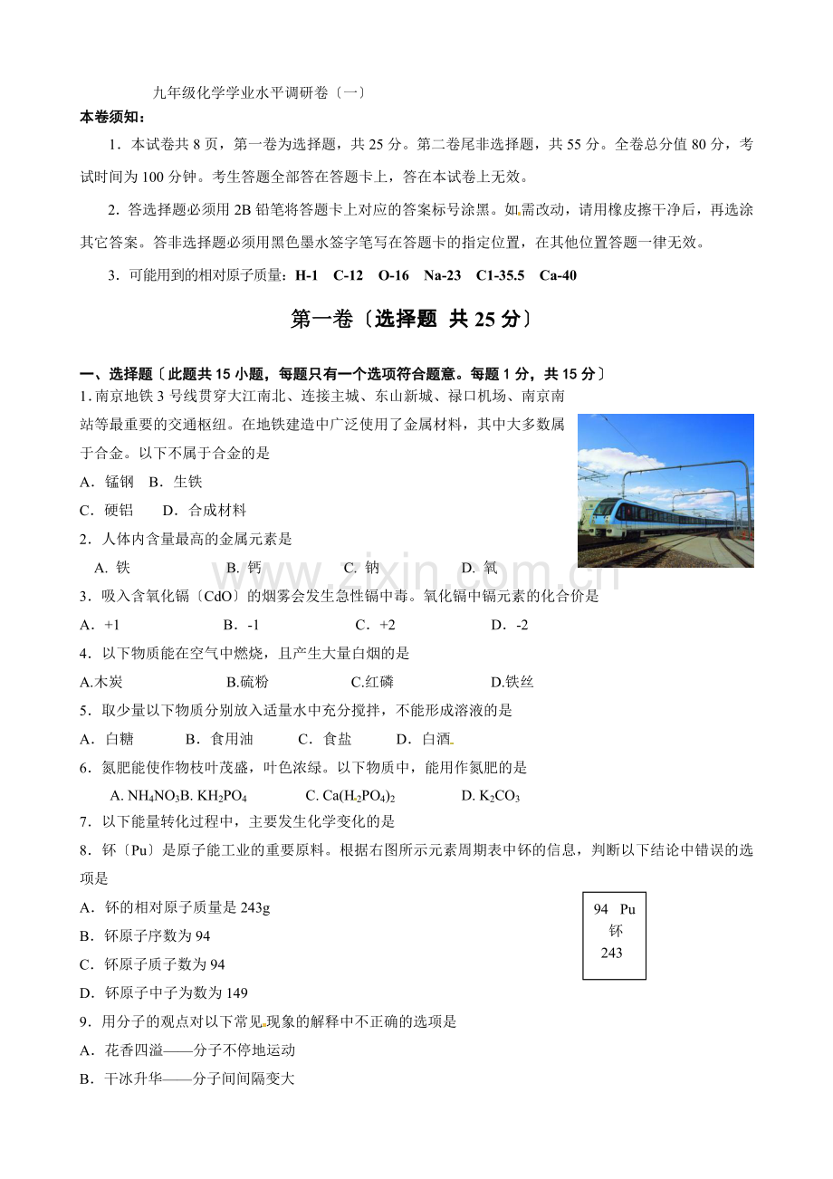 2022年南京市江宁区中考化学一模试卷(含答案).docx_第1页