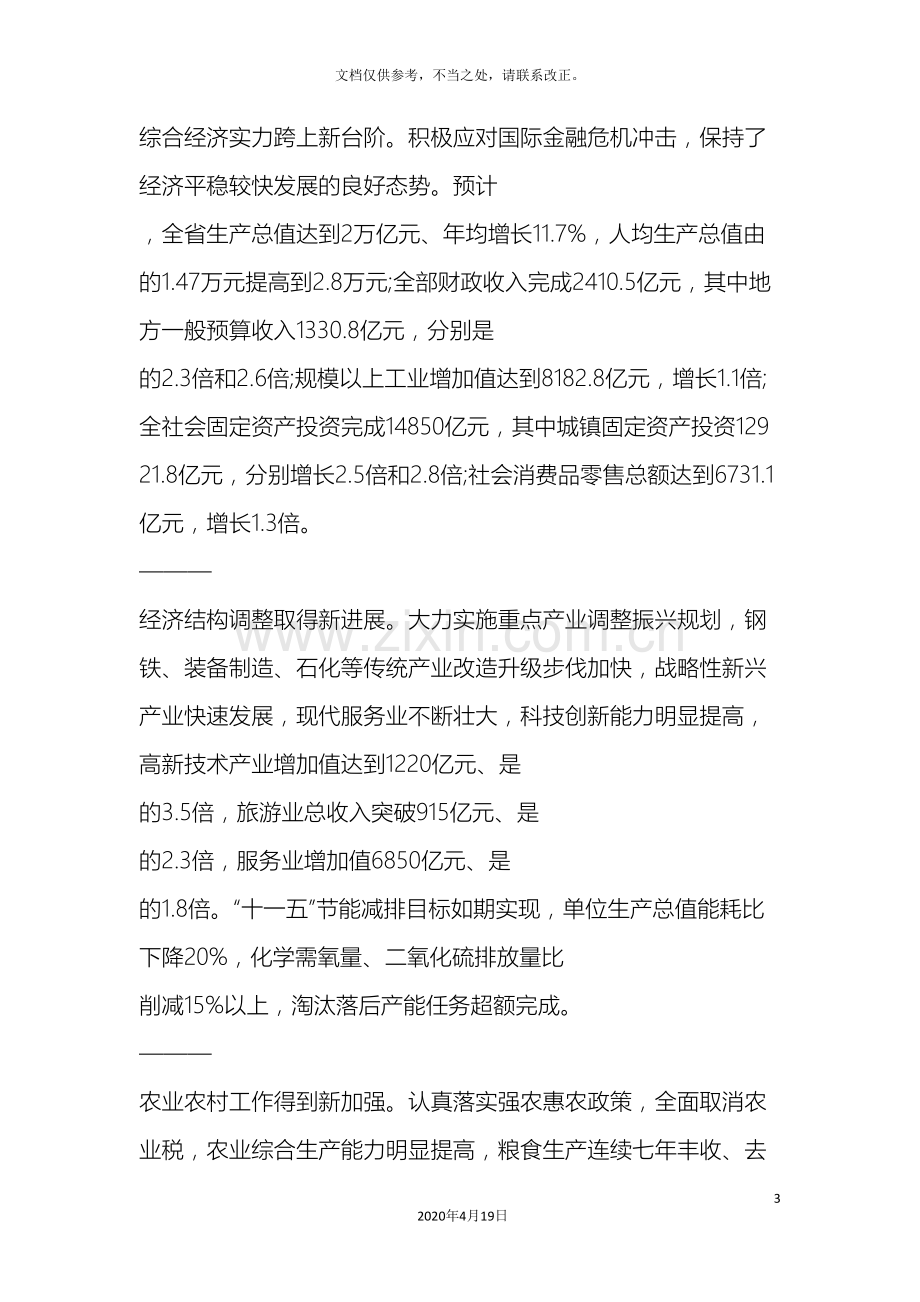 河北省十二五发展规划纲要.doc_第3页