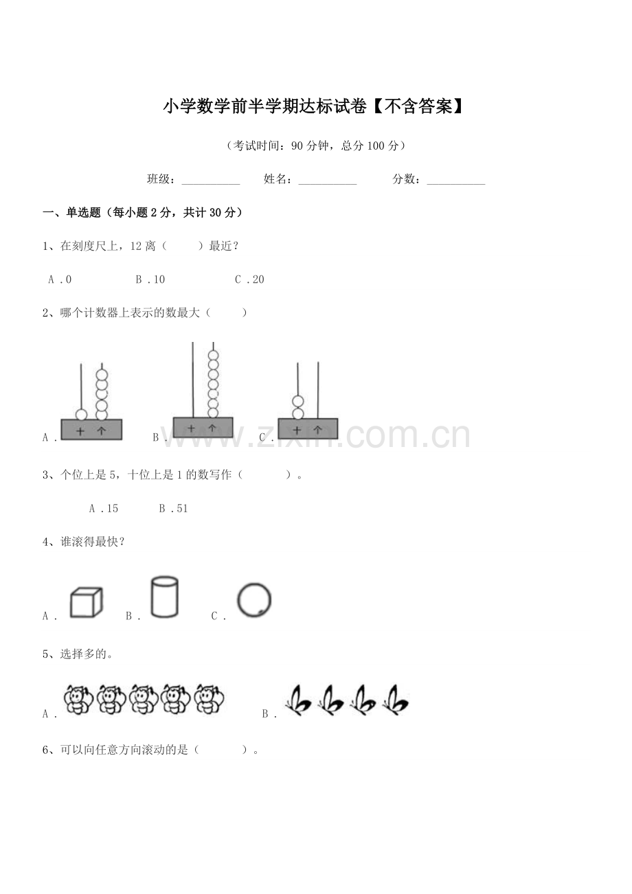 2020年度浙教版(一年级)小学数学前半学期达标试卷【不含答案】.docx_第1页