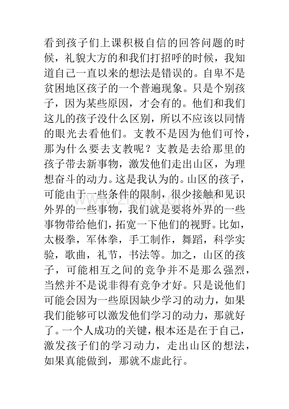 支教调研感悟(理性的分析学习篇).docx_第2页