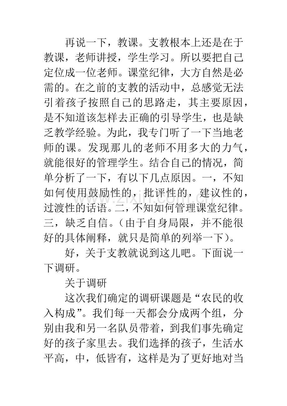 支教调研感悟(理性的分析学习篇).docx_第3页