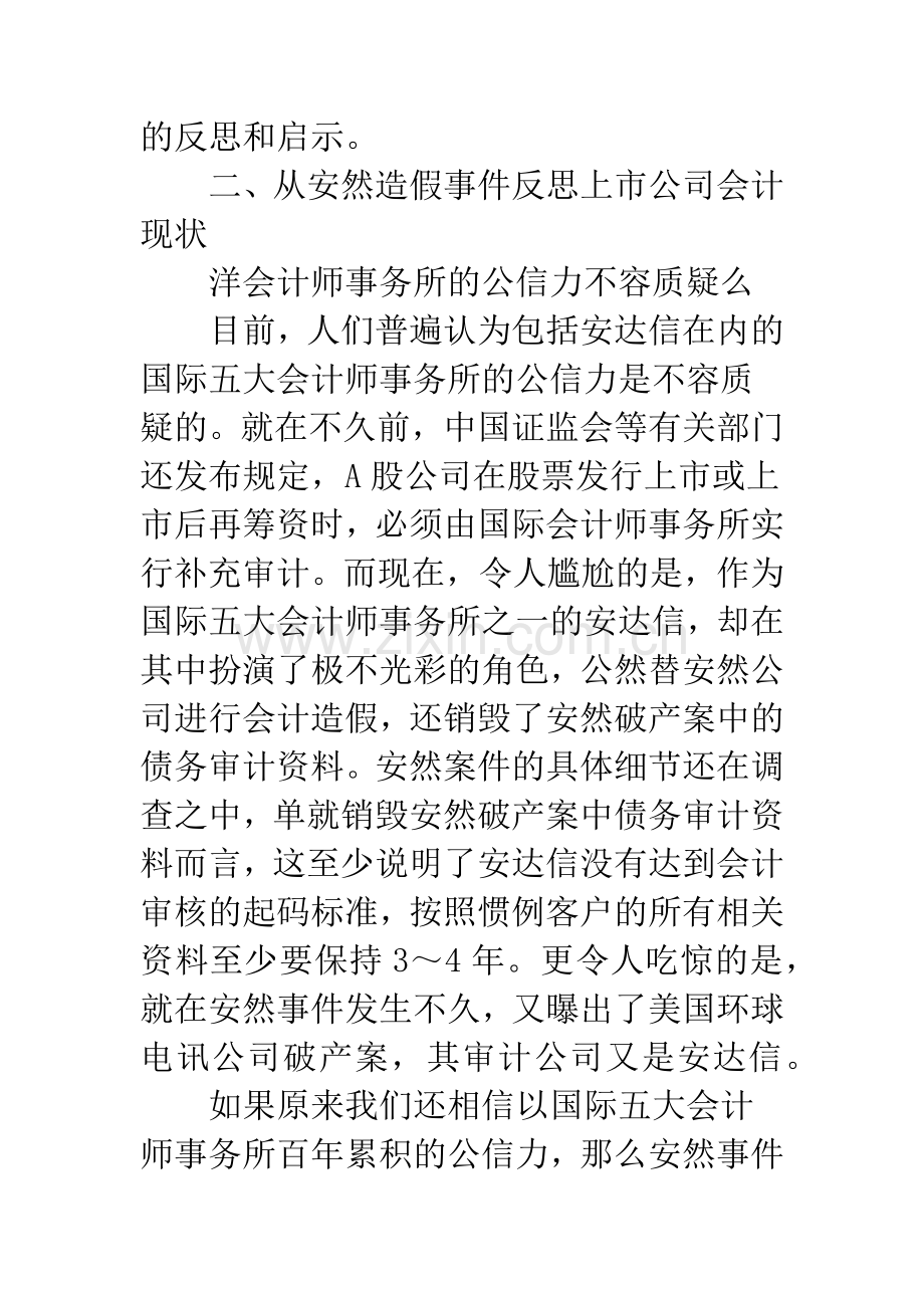 反数字游戏：从安然公司会计造假事件引起的反思.docx_第2页