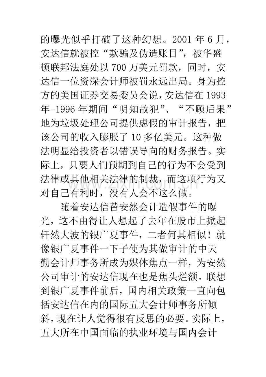 反数字游戏：从安然公司会计造假事件引起的反思.docx_第3页