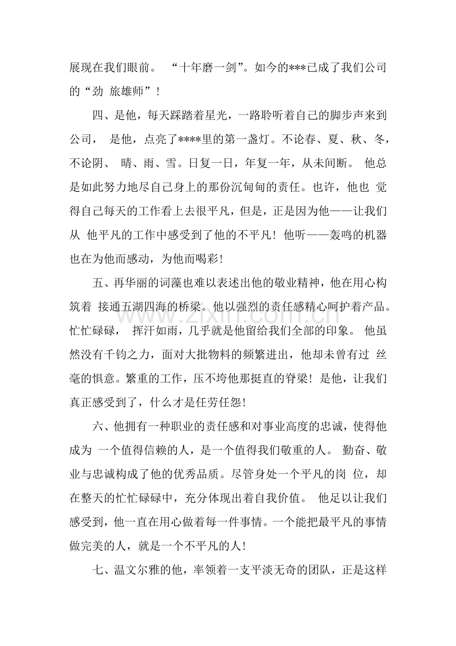 给员工的评语.docx_第2页