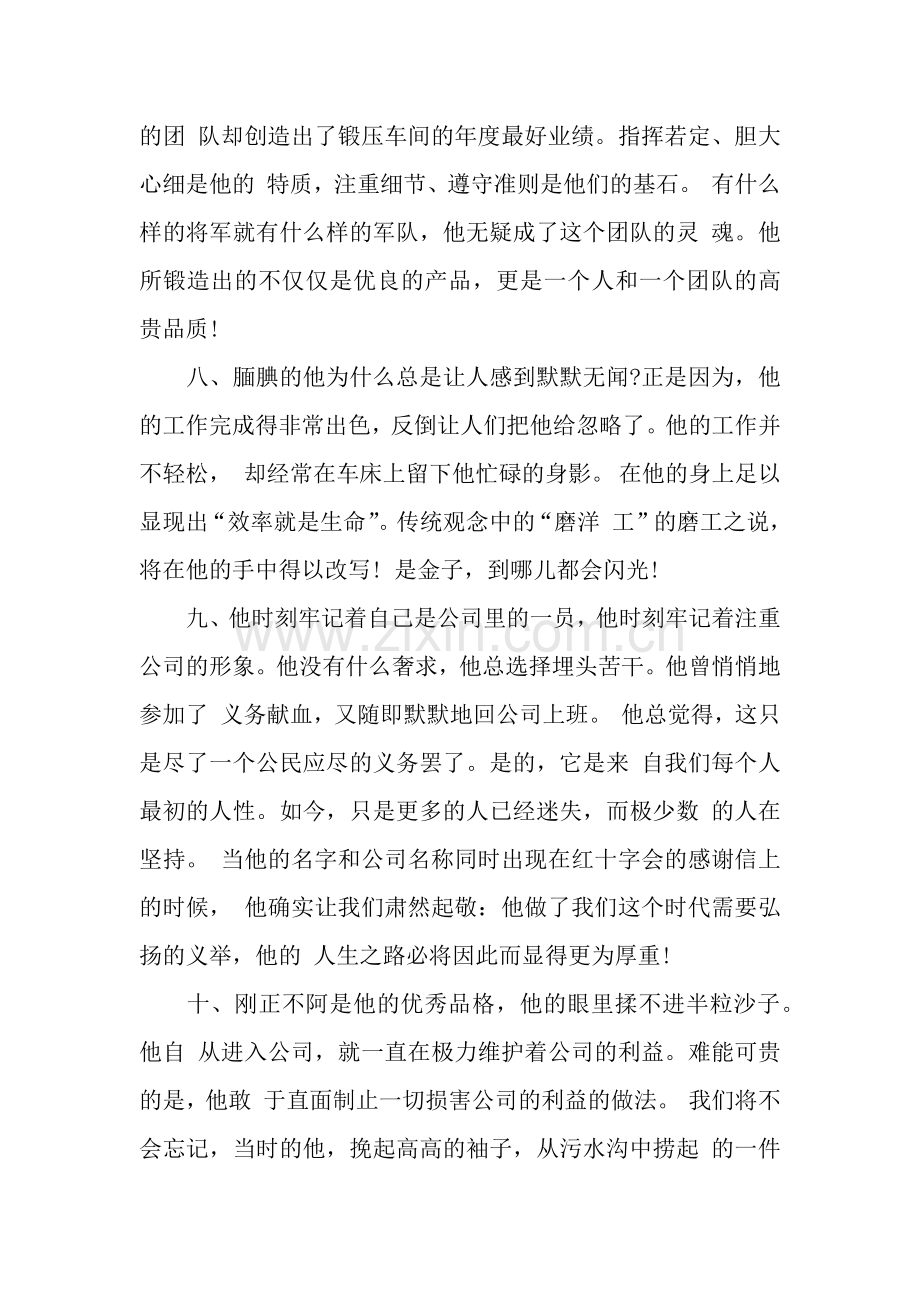 给员工的评语.docx_第3页