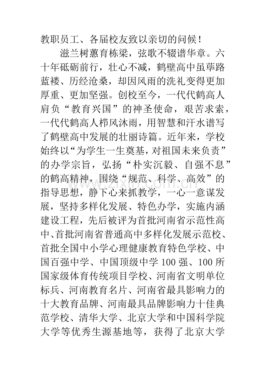 在高中校庆六十周年纪念大会上的致辞.docx_第3页