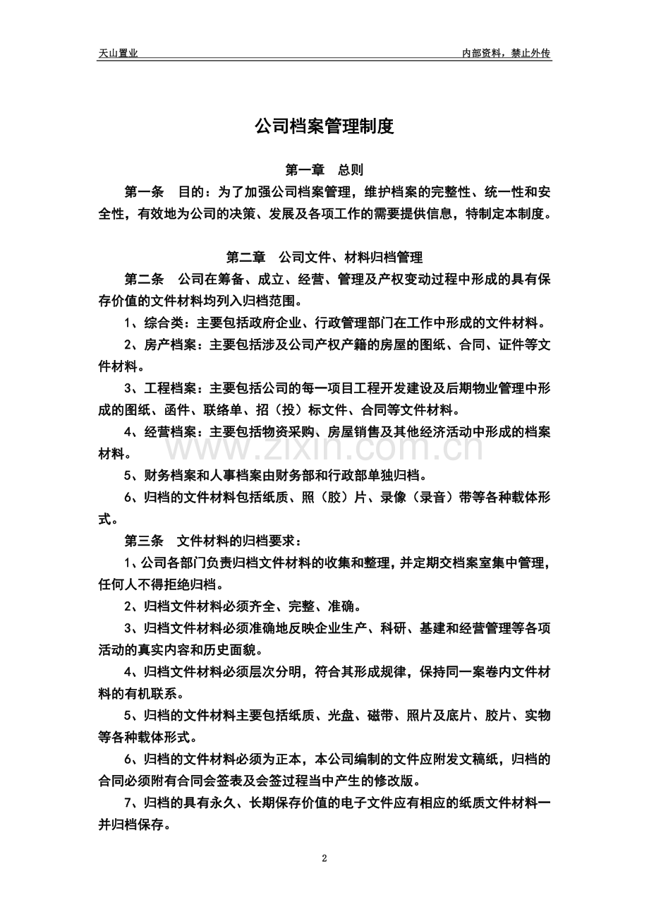 公司档案管理制度(同名9090).doc_第2页