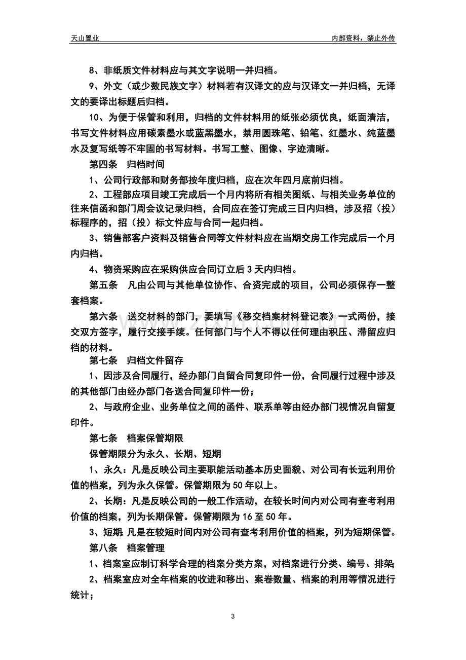 公司档案管理制度(同名9090).doc_第3页