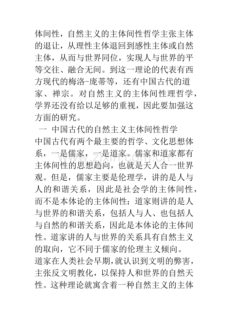 主体间性哲学的自然主义取向.docx_第2页