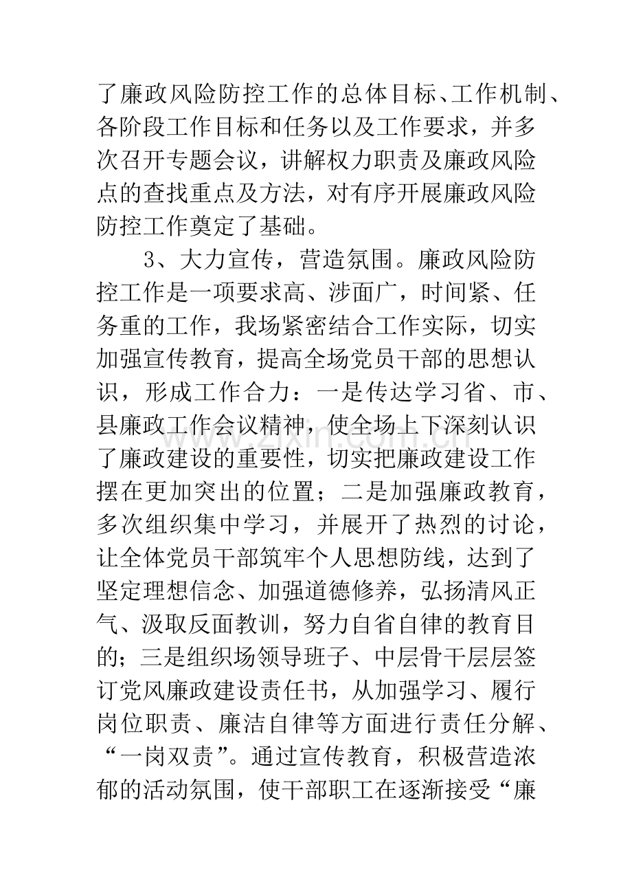 林场廉政风险防控工作总结.docx_第2页