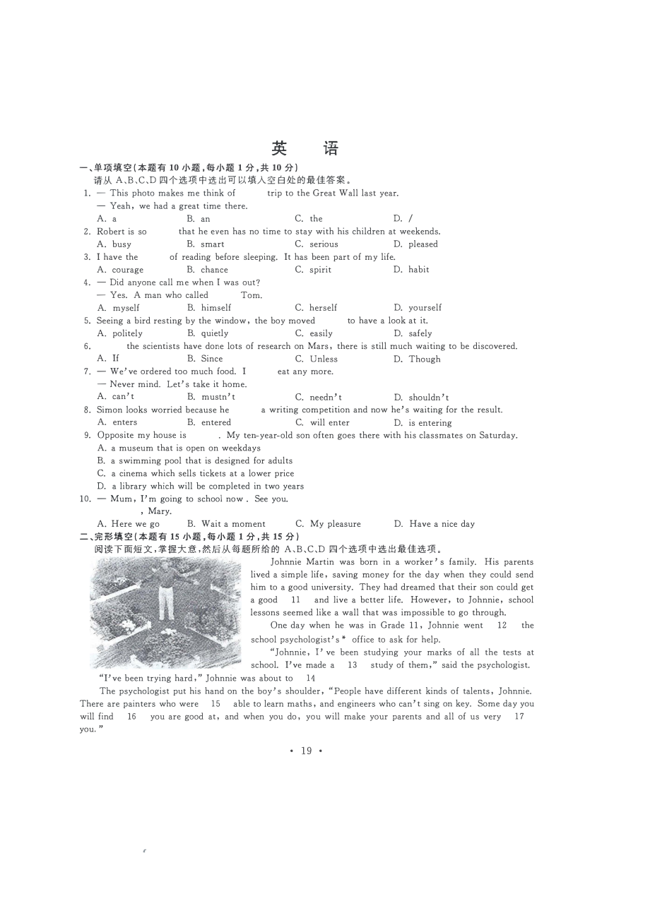 温州市2017年中考英语试题-(PDF版-含答案).pdf_第1页