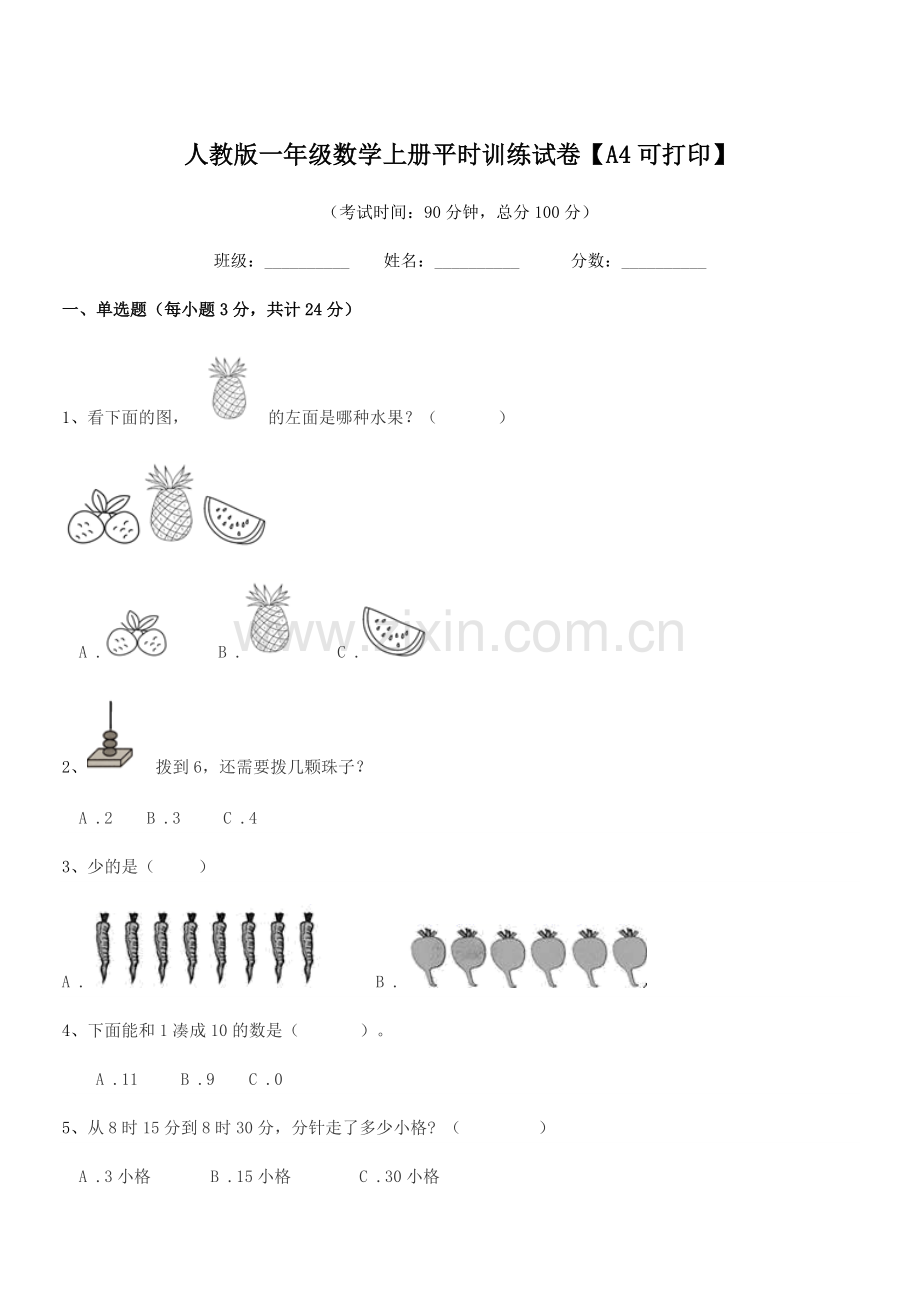 2022-2022学年榆树市东家小学人教版一年级数学上册平时训练试卷.docx_第1页