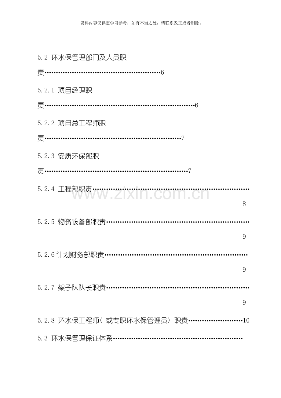 环水保专项方案范文样本.doc_第2页