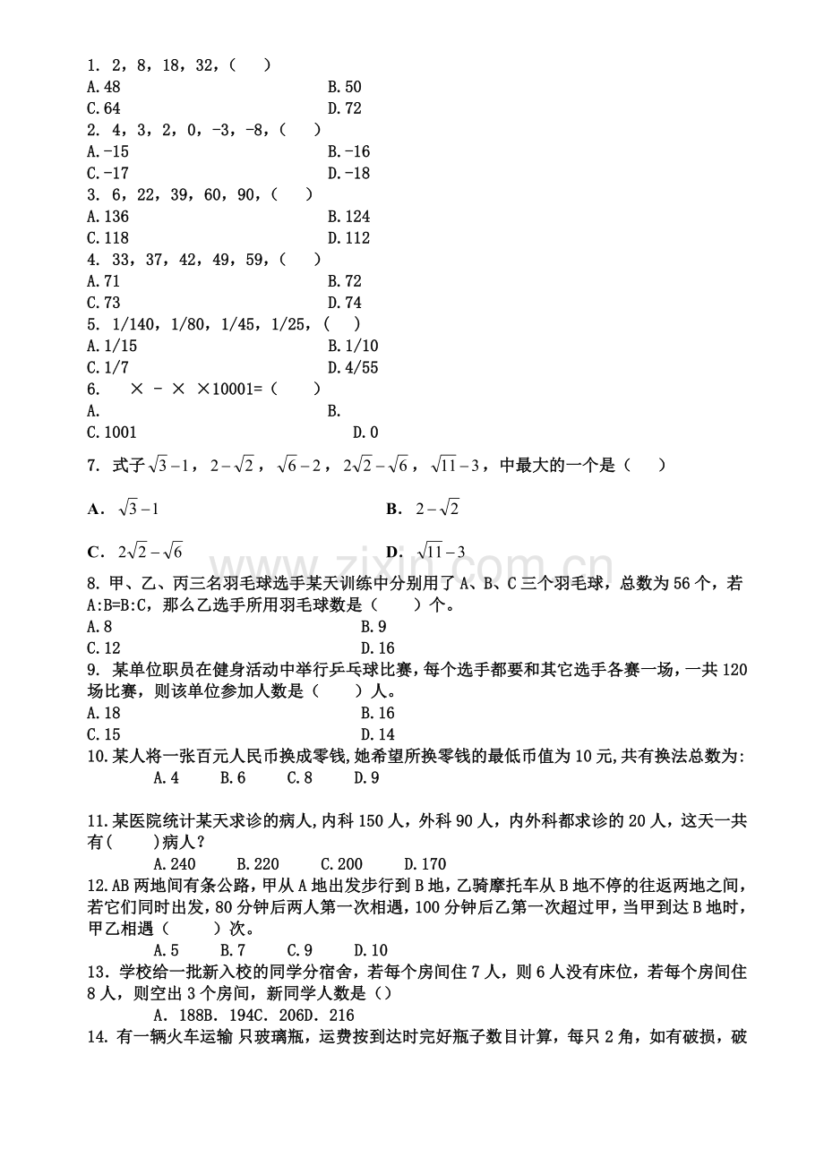 四川省选调生行测真题模拟及解析.doc_第2页