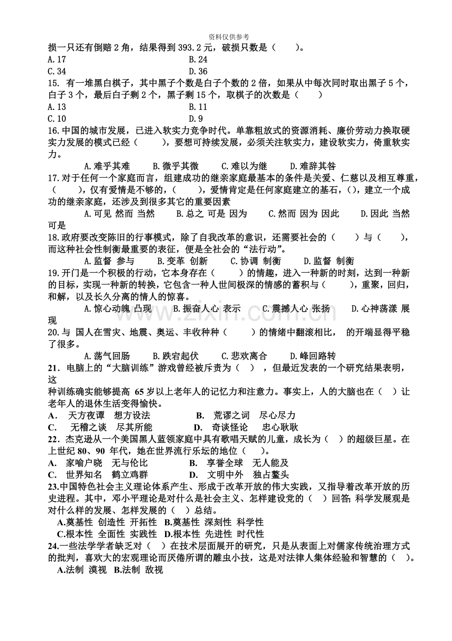 四川省选调生行测真题模拟及解析.doc_第3页