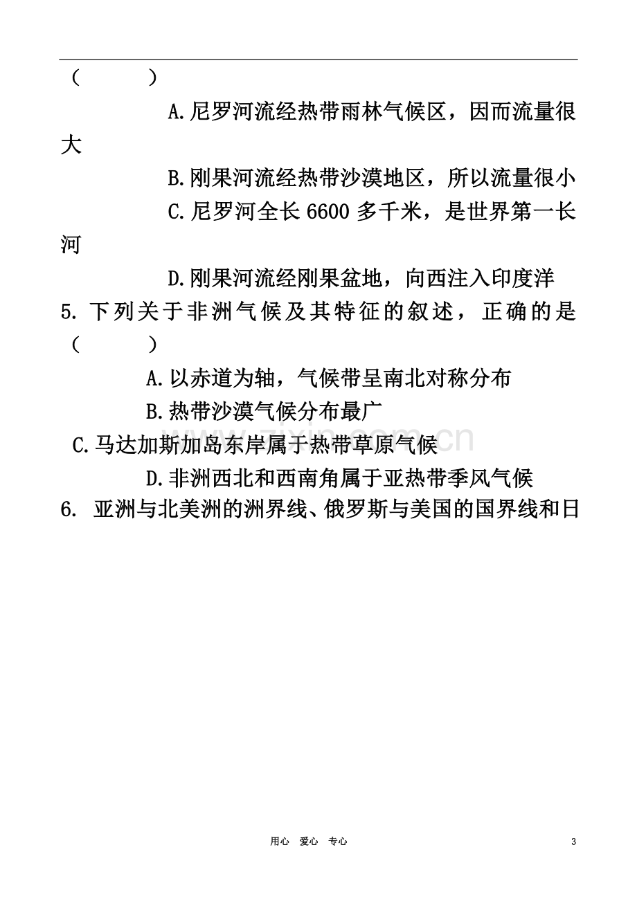 七年级地理下册第一章测试题及答案.doc_第3页