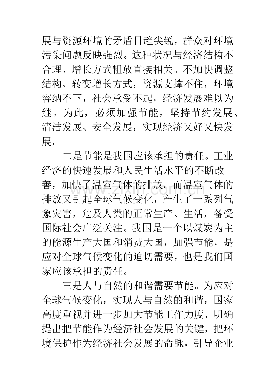 公共机构节能宣传周活动工作总结.docx_第2页