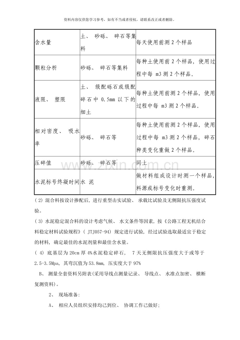 水泥稳定底基层施工组织设计样本.doc_第3页