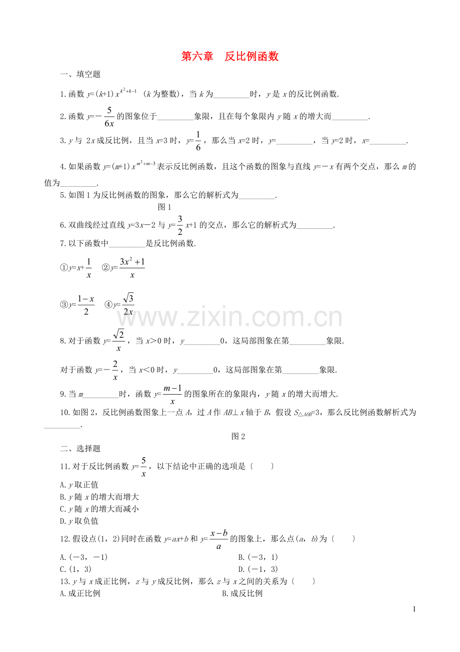 2022秋九年级数学上册第六章反比例函数综合练习1新版新人教版.doc_第1页