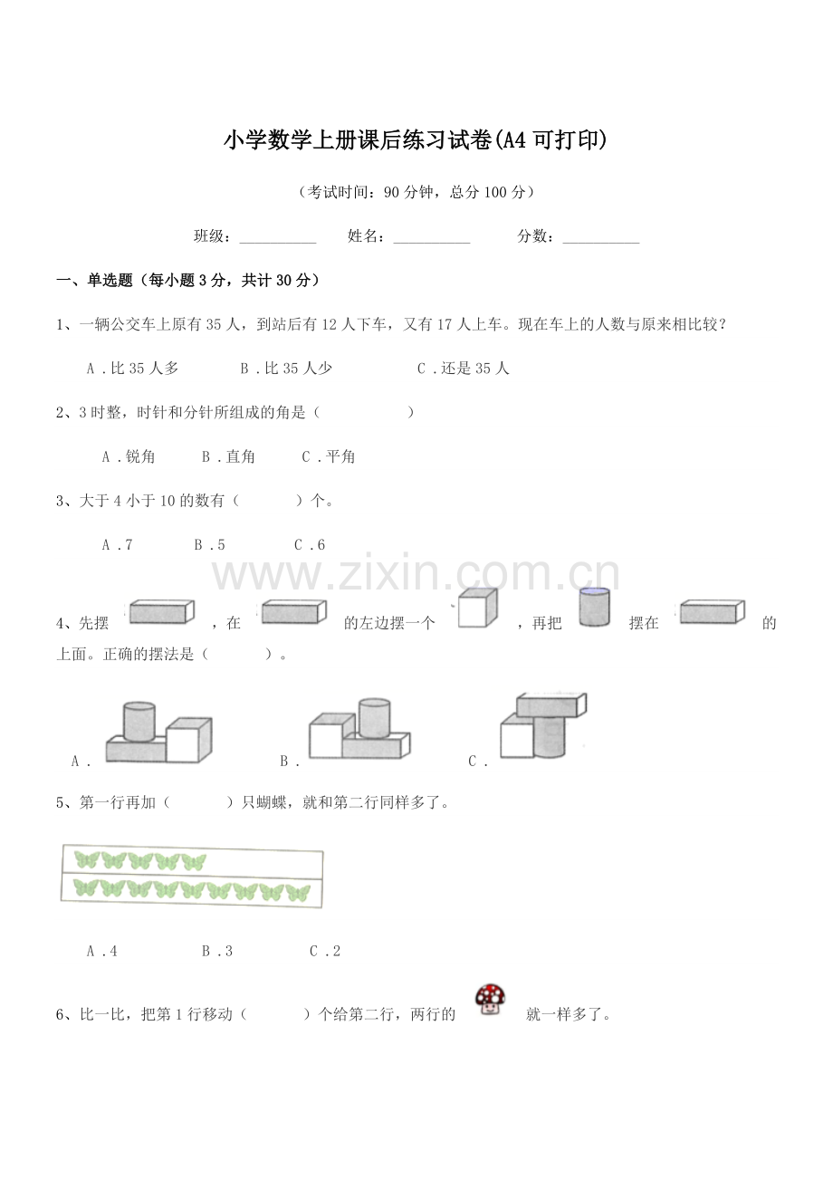 2022-2022年一年级上半学年小学数学上册课后练习试卷(A4).docx_第1页