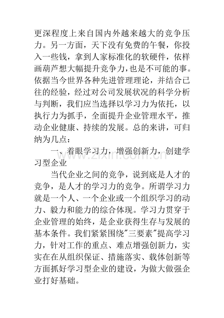 学习企业管理知识的心得体会范文.docx_第3页