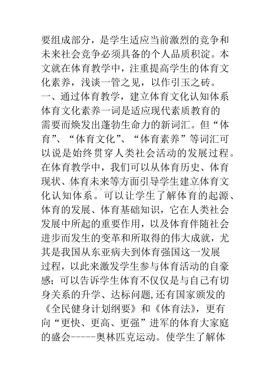 教学中应注重提高学生的体育文化素养.docx_第2页