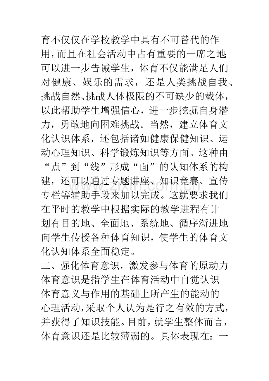 教学中应注重提高学生的体育文化素养.docx_第3页