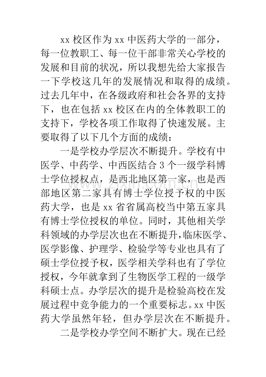 学校开学教职工大会讲话稿.docx_第2页