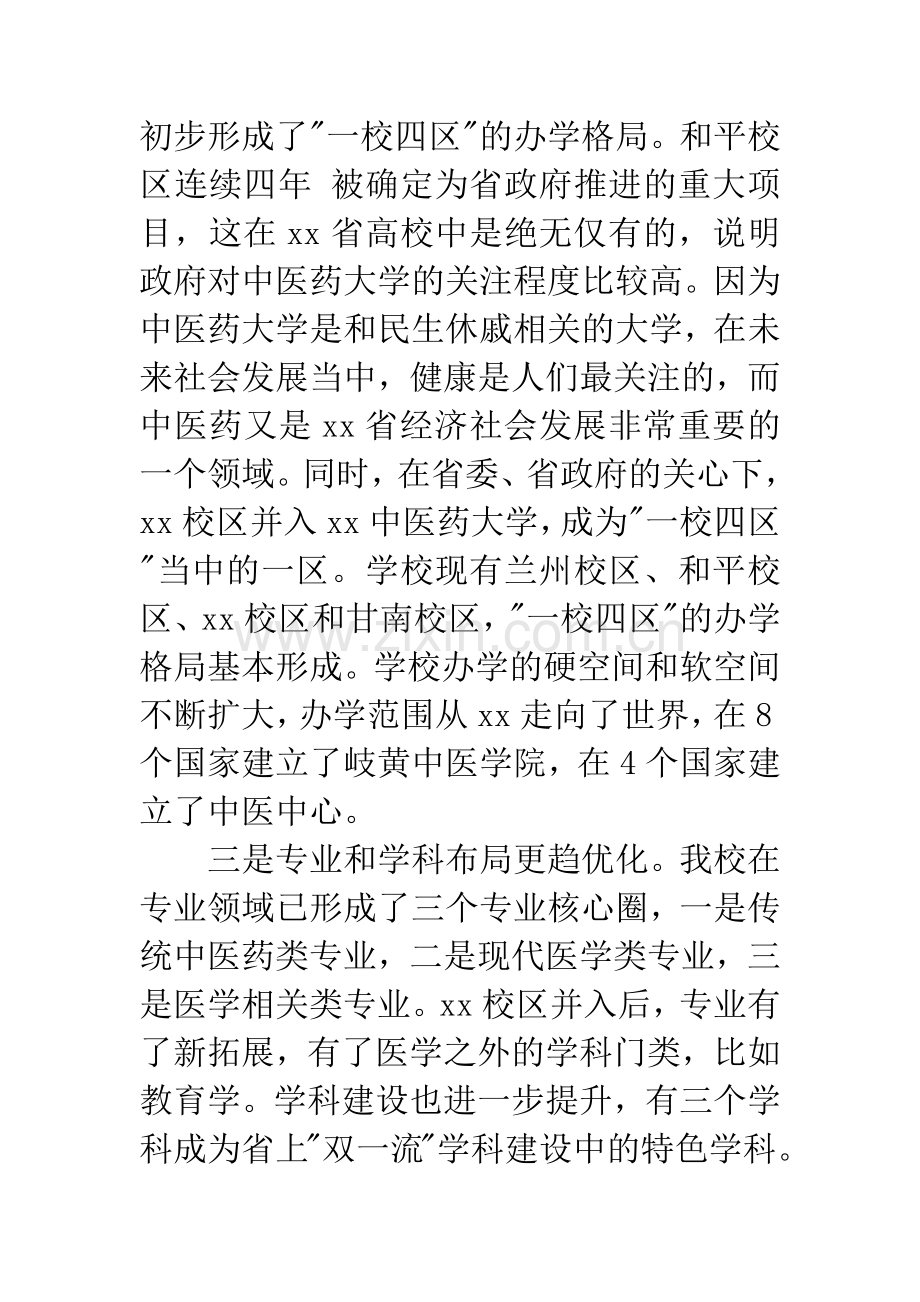 学校开学教职工大会讲话稿.docx_第3页