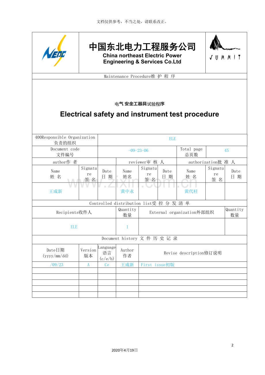 电气安全工器具试验规程.doc_第2页