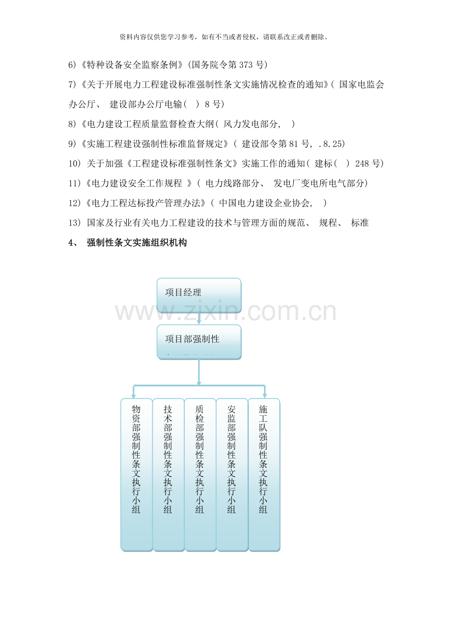 线路工程强制性条文样本.doc_第3页