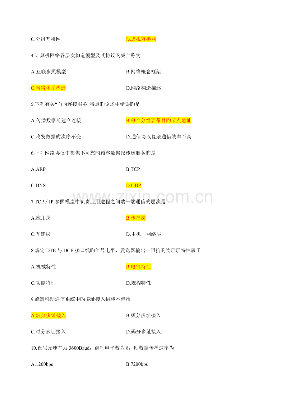 2023年自考本科计算机网络原理模拟真题答案.doc_第2页