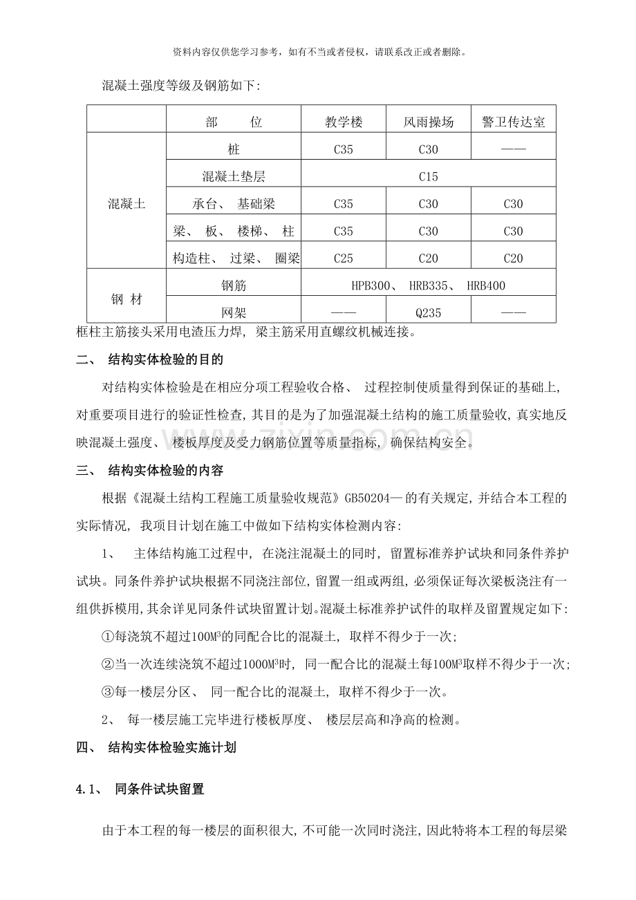 结构实体检测方案教学楼样本.doc_第2页