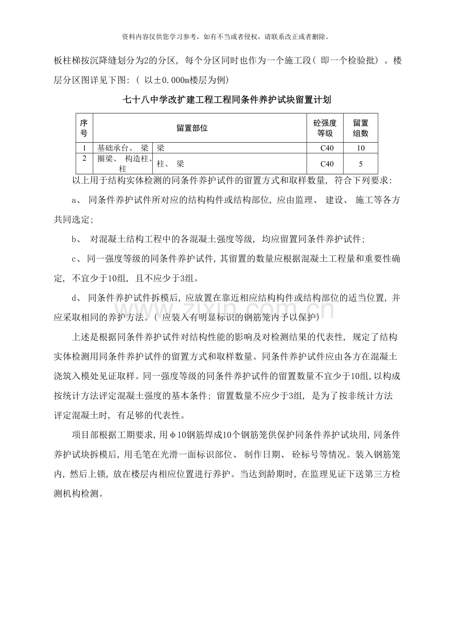 结构实体检测方案教学楼样本.doc_第3页